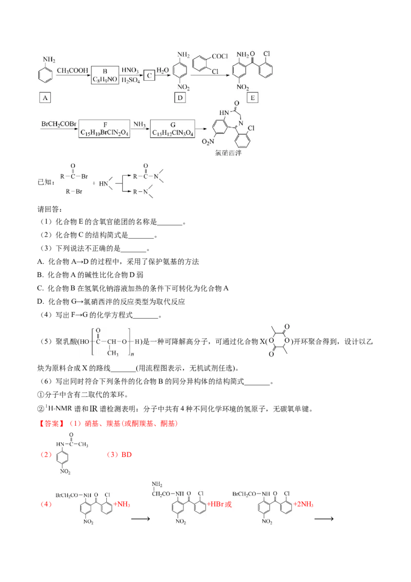 考点39有机推断（核心考点精讲精练）-备战2025年高考化学一轮复习考点帮（新高考通用）（解析版）_05高考化学_2025年新高考资料_一轮复习_备战2025年高考化学一轮复习考点帮