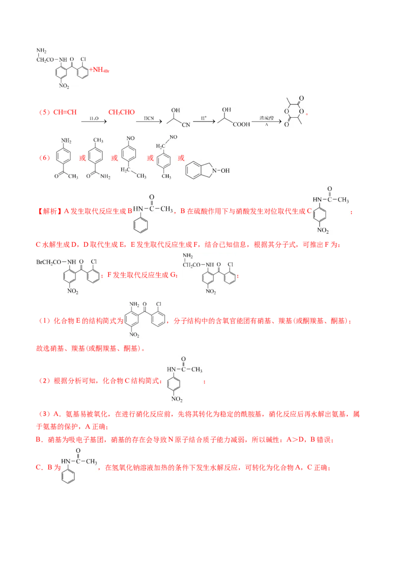 考点39有机推断（核心考点精讲精练）-备战2025年高考化学一轮复习考点帮（新高考通用）（解析版）_05高考化学_2025年新高考资料_一轮复习_备战2025年高考化学一轮复习考点帮