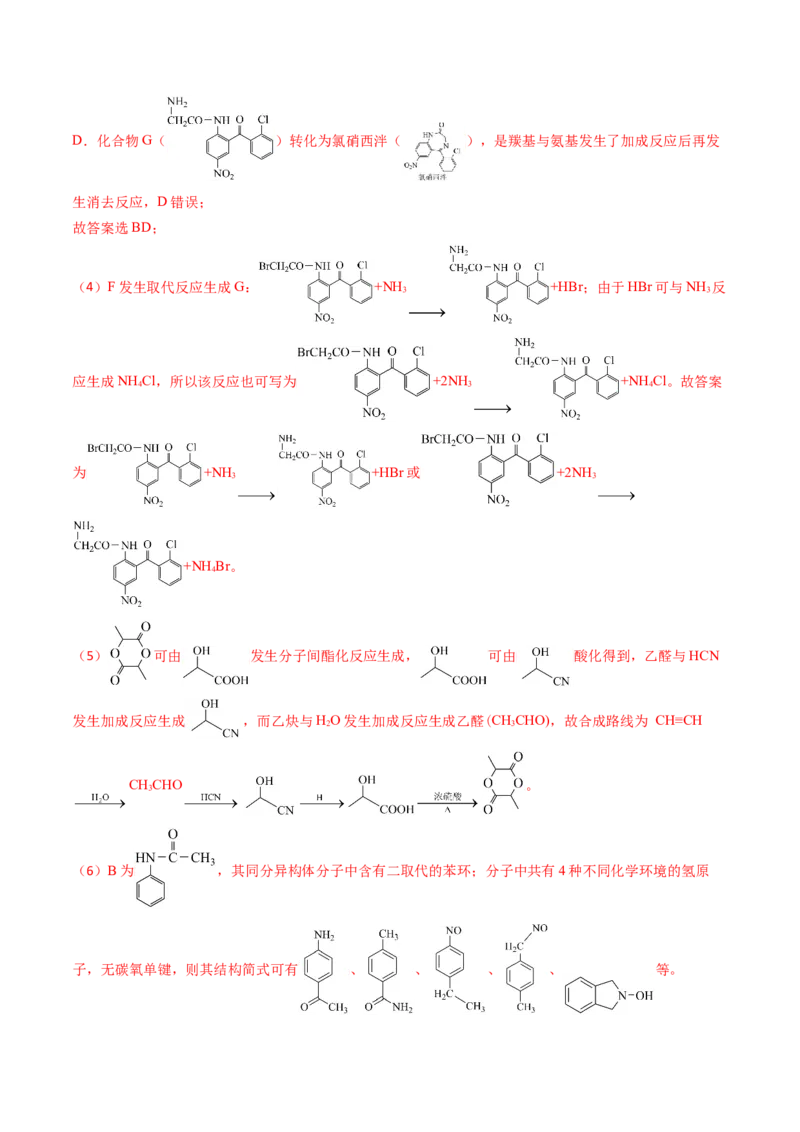 考点39有机推断（核心考点精讲精练）-备战2025年高考化学一轮复习考点帮（新高考通用）（解析版）_05高考化学_2025年新高考资料_一轮复习_备战2025年高考化学一轮复习考点帮