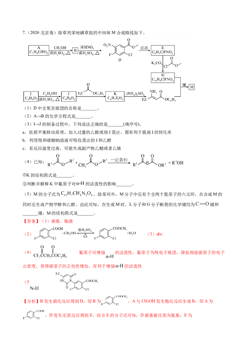 考点39有机推断（核心考点精讲精练）-备战2025年高考化学一轮复习考点帮（新高考通用）（解析版）_05高考化学_2025年新高考资料_一轮复习_备战2025年高考化学一轮复习考点帮