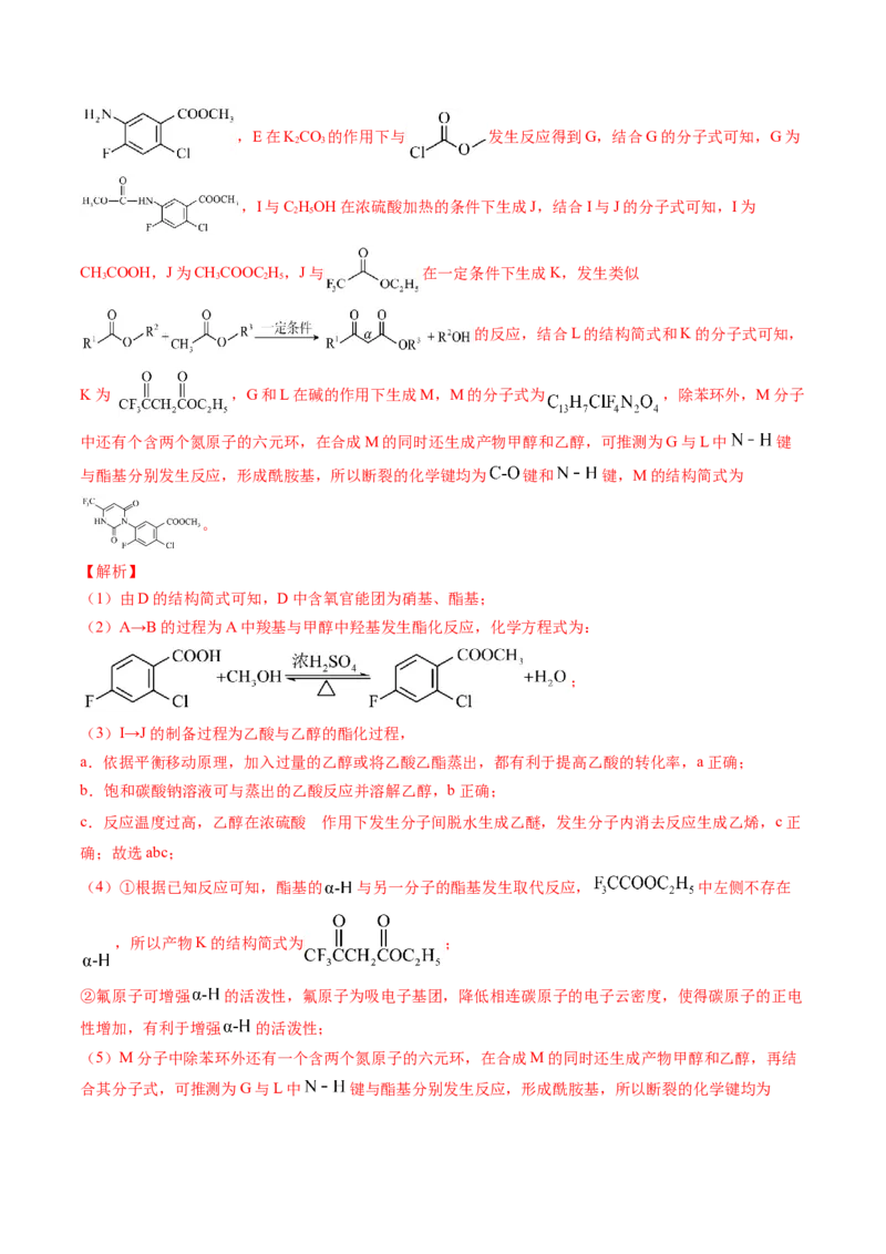 考点39有机推断（核心考点精讲精练）-备战2025年高考化学一轮复习考点帮（新高考通用）（解析版）_05高考化学_2025年新高考资料_一轮复习_备战2025年高考化学一轮复习考点帮