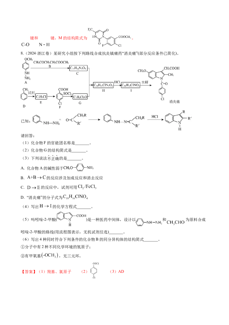 考点39有机推断（核心考点精讲精练）-备战2025年高考化学一轮复习考点帮（新高考通用）（解析版）_05高考化学_2025年新高考资料_一轮复习_备战2025年高考化学一轮复习考点帮