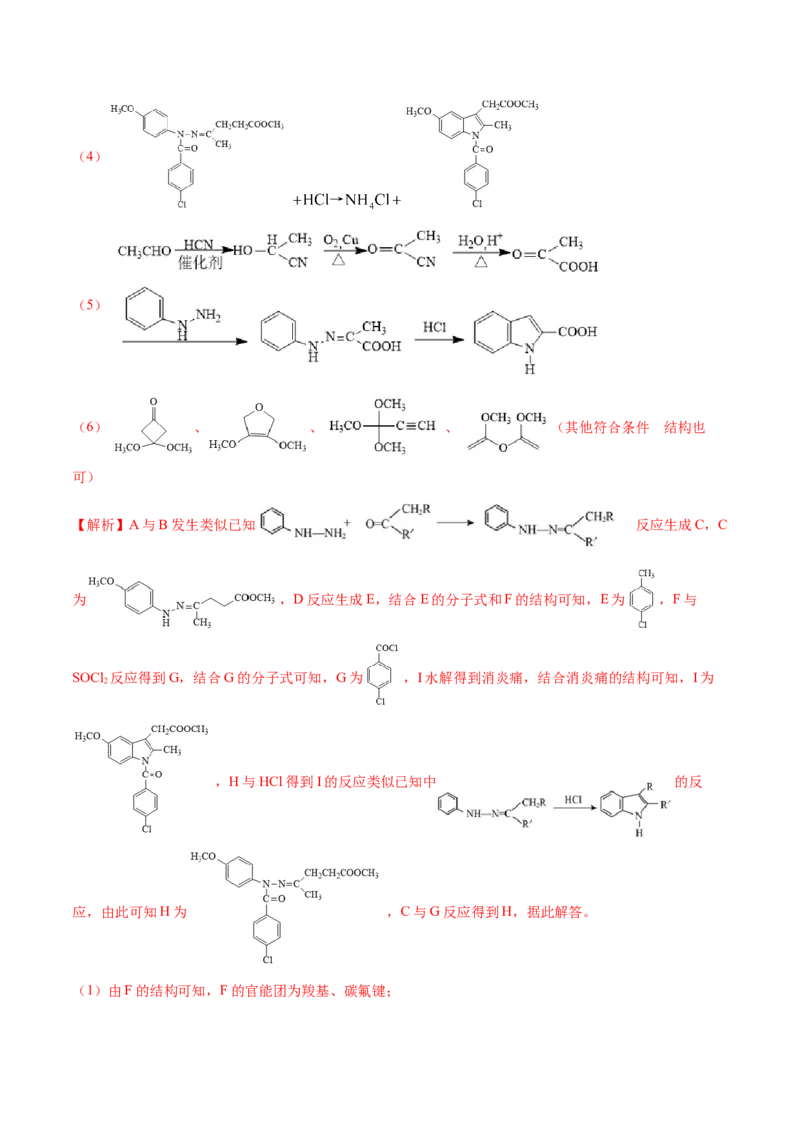 考点39有机推断（核心考点精讲精练）-备战2025年高考化学一轮复习考点帮（新高考通用）（解析版）_05高考化学_2025年新高考资料_一轮复习_备战2025年高考化学一轮复习考点帮