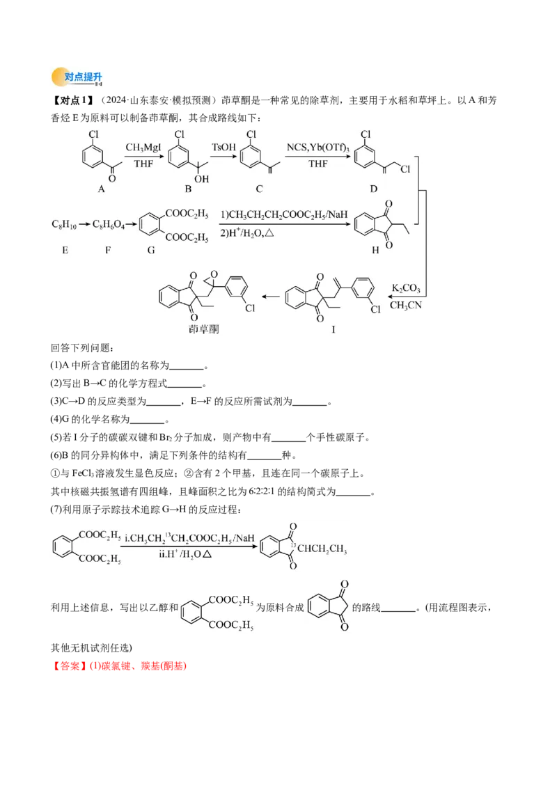 考点39有机推断（核心考点精讲精练）-备战2025年高考化学一轮复习考点帮（新高考通用）（解析版）_05高考化学_2025年新高考资料_一轮复习_备战2025年高考化学一轮复习考点帮