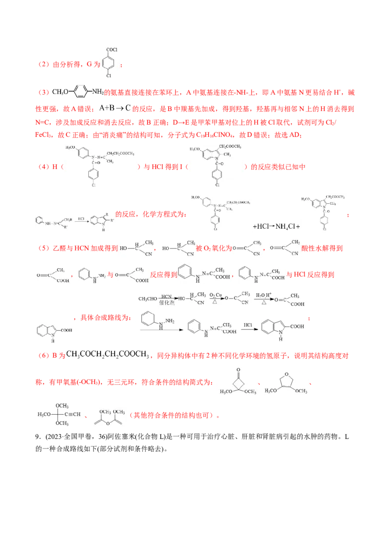 考点39有机推断（核心考点精讲精练）-备战2025年高考化学一轮复习考点帮（新高考通用）（解析版）_05高考化学_2025年新高考资料_一轮复习_备战2025年高考化学一轮复习考点帮