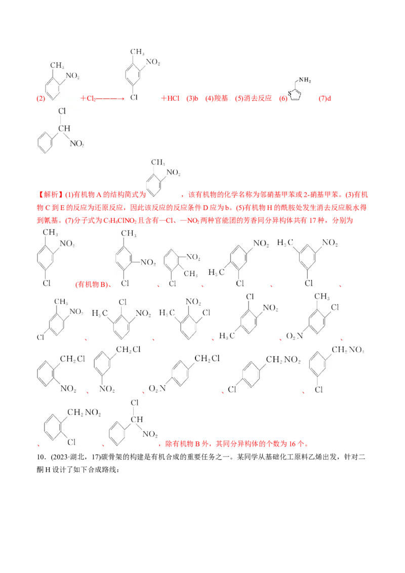 考点39有机推断（核心考点精讲精练）-备战2025年高考化学一轮复习考点帮（新高考通用）（解析版）_05高考化学_2025年新高考资料_一轮复习_备战2025年高考化学一轮复习考点帮