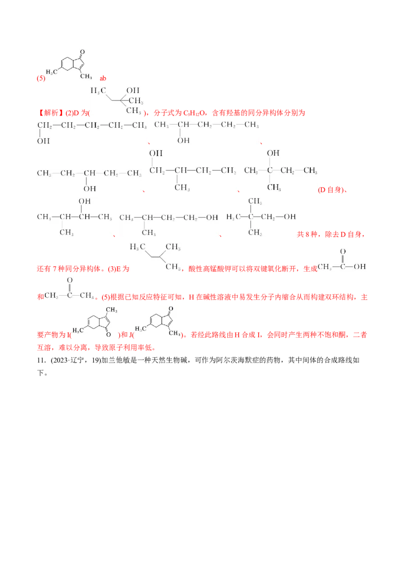 考点39有机推断（核心考点精讲精练）-备战2025年高考化学一轮复习考点帮（新高考通用）（解析版）_05高考化学_2025年新高考资料_一轮复习_备战2025年高考化学一轮复习考点帮