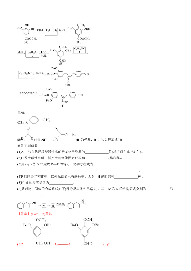 考点39有机推断（核心考点精讲精练）-备战2025年高考化学一轮复习考点帮（新高考通用）（解析版）_05高考化学_2025年新高考资料_一轮复习_备战2025年高考化学一轮复习考点帮