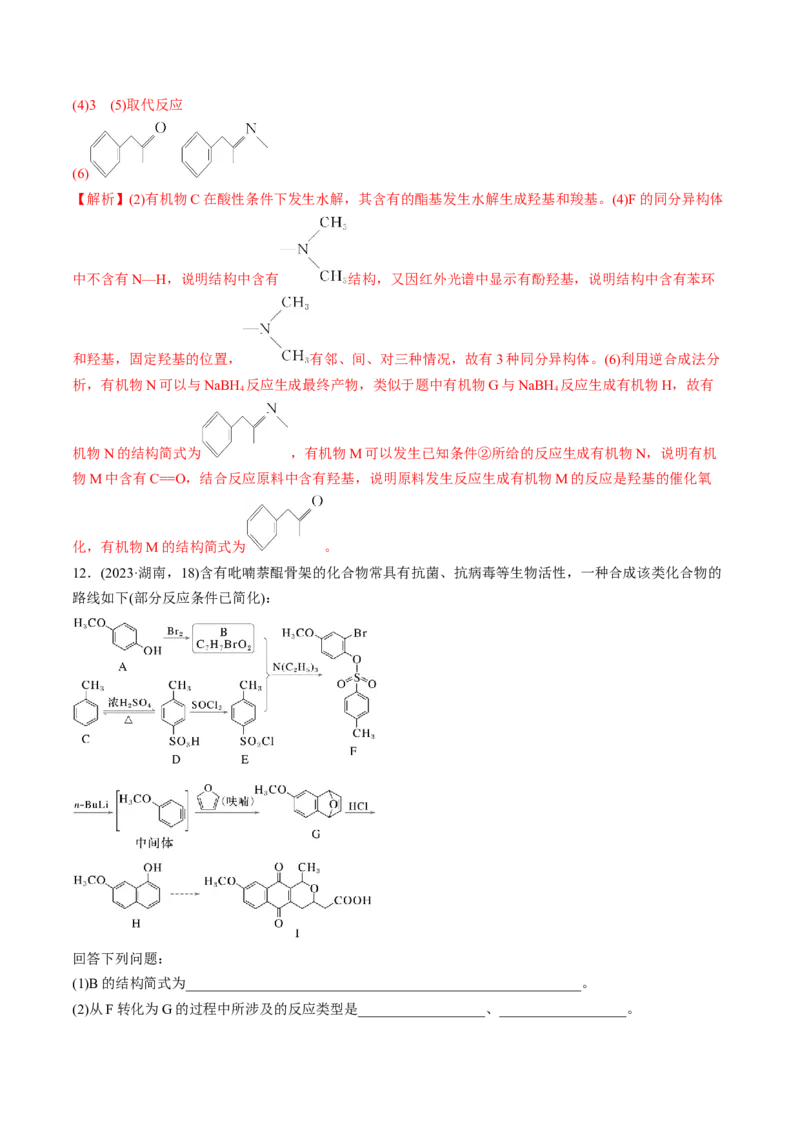 考点39有机推断（核心考点精讲精练）-备战2025年高考化学一轮复习考点帮（新高考通用）（解析版）_05高考化学_2025年新高考资料_一轮复习_备战2025年高考化学一轮复习考点帮