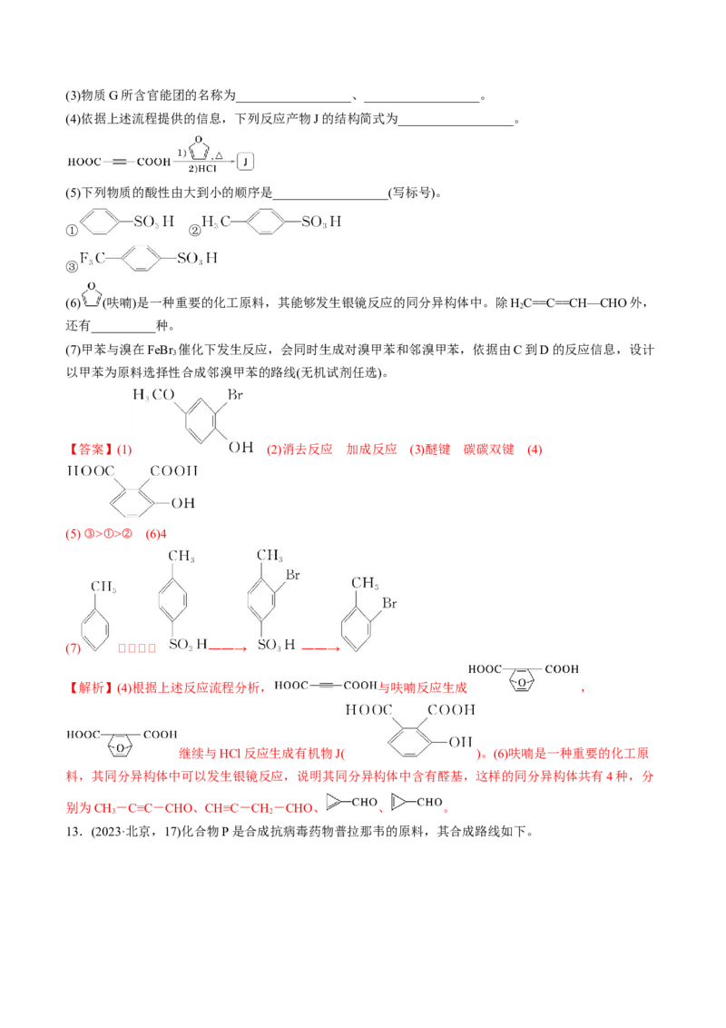 考点39有机推断（核心考点精讲精练）-备战2025年高考化学一轮复习考点帮（新高考通用）（解析版）_05高考化学_2025年新高考资料_一轮复习_备战2025年高考化学一轮复习考点帮