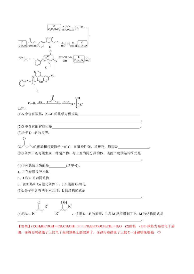 考点39有机推断（核心考点精讲精练）-备战2025年高考化学一轮复习考点帮（新高考通用）（解析版）_05高考化学_2025年新高考资料_一轮复习_备战2025年高考化学一轮复习考点帮