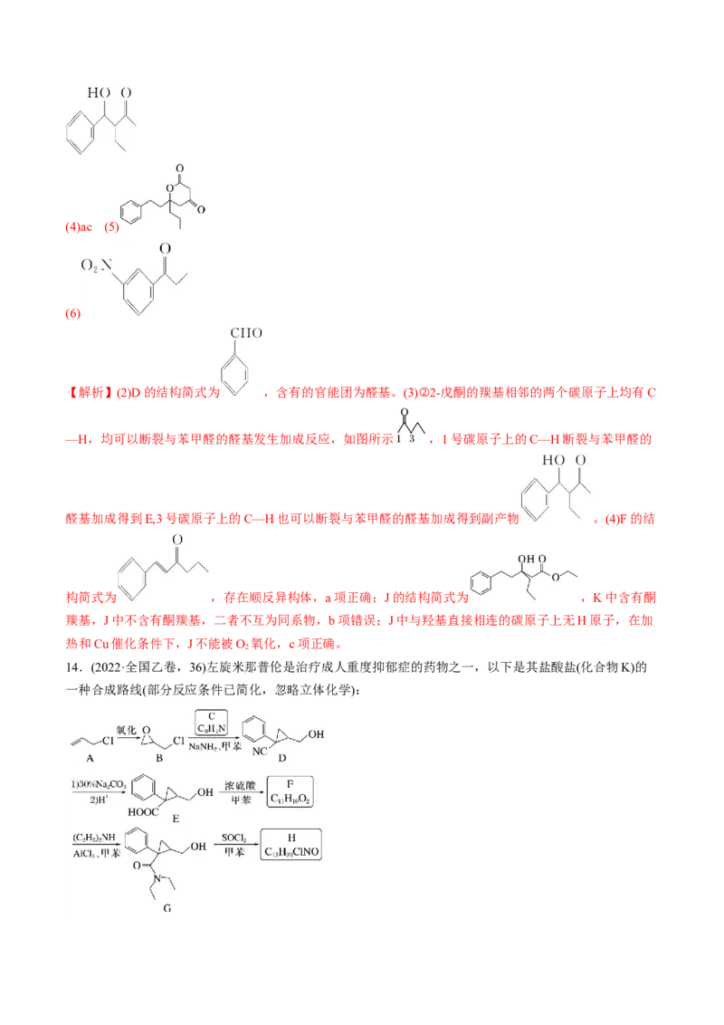考点39有机推断（核心考点精讲精练）-备战2025年高考化学一轮复习考点帮（新高考通用）（解析版）_05高考化学_2025年新高考资料_一轮复习_备战2025年高考化学一轮复习考点帮