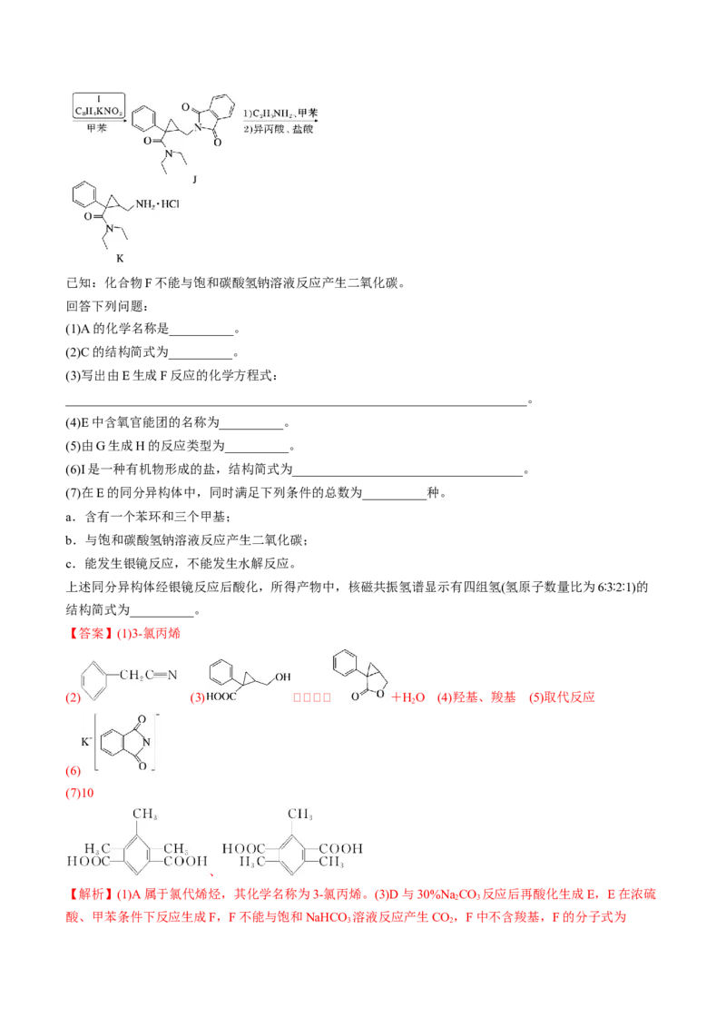 考点39有机推断（核心考点精讲精练）-备战2025年高考化学一轮复习考点帮（新高考通用）（解析版）_05高考化学_2025年新高考资料_一轮复习_备战2025年高考化学一轮复习考点帮