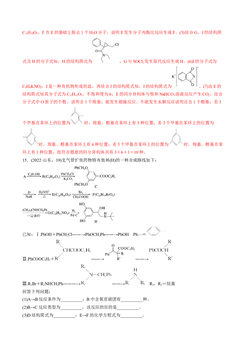 考点39有机推断（核心考点精讲精练）-备战2025年高考化学一轮复习考点帮（新高考通用）（解析版）_05高考化学_2025年新高考资料_一轮复习_备战2025年高考化学一轮复习考点帮