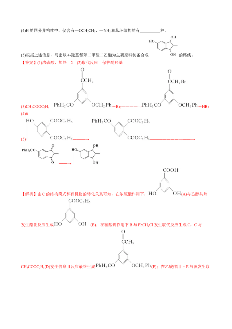 考点39有机推断（核心考点精讲精练）-备战2025年高考化学一轮复习考点帮（新高考通用）（解析版）_05高考化学_2025年新高考资料_一轮复习_备战2025年高考化学一轮复习考点帮