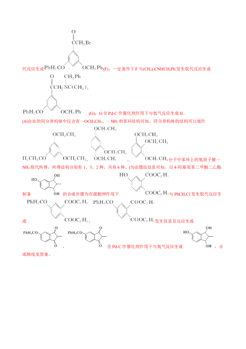 考点39有机推断（核心考点精讲精练）-备战2025年高考化学一轮复习考点帮（新高考通用）（解析版）_05高考化学_2025年新高考资料_一轮复习_备战2025年高考化学一轮复习考点帮