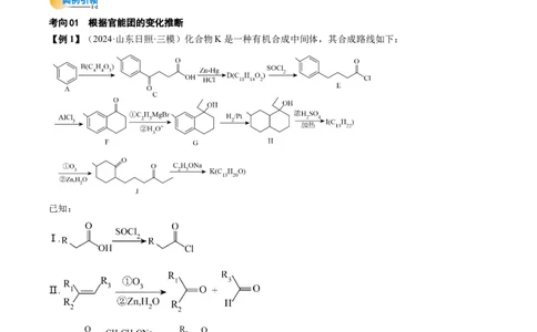 考点39有机推断（核心考点精讲精练）-备战2025年高考化学一轮复习考点帮（新高考通用）（解析版）_05高考化学_2025年新高考资料_一轮复习_备战2025年高考化学一轮复习考点帮