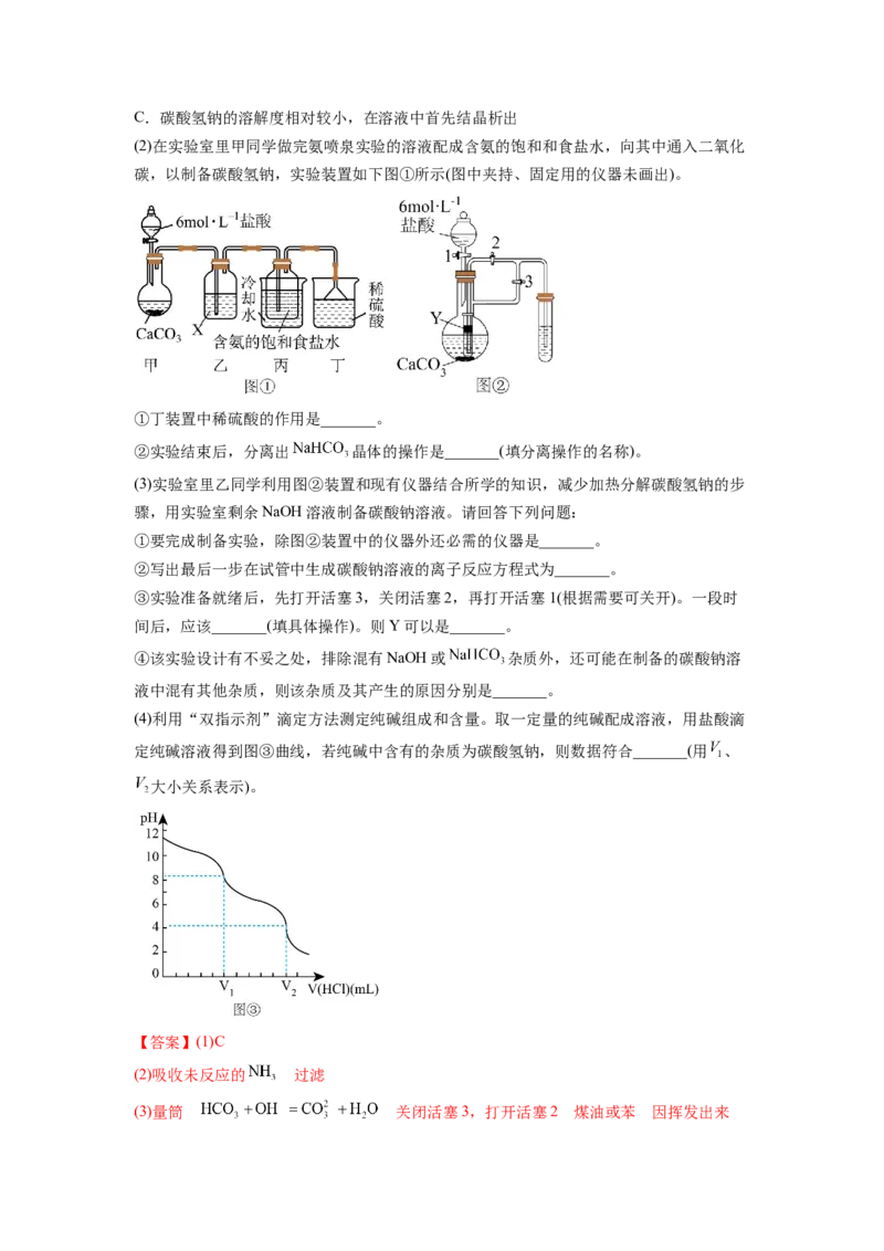 第08讲钠及其重要化合物（练习）（解析版）_05高考化学_新高考复习资料_2024年新高考资料_一轮复习资料_完2024年高考化学一轮复习讲练测(课件+讲义+练习)（新高考）_讲义+练习