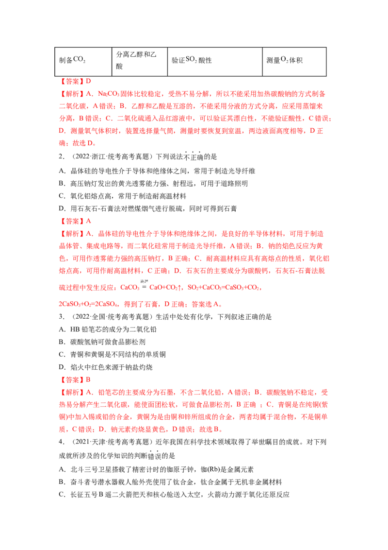 第08讲钠及其重要化合物（练习）（解析版）_05高考化学_新高考复习资料_2024年新高考资料_一轮复习资料_完2024年高考化学一轮复习讲练测(课件+讲义+练习)（新高考）_讲义+练习