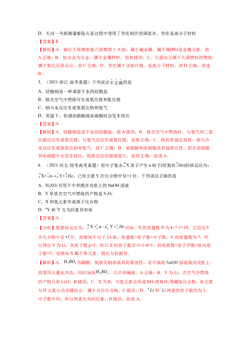 第08讲钠及其重要化合物（练习）（解析版）_05高考化学_新高考复习资料_2024年新高考资料_一轮复习资料_完2024年高考化学一轮复习讲练测(课件+讲义+练习)（新高考）_讲义+练习