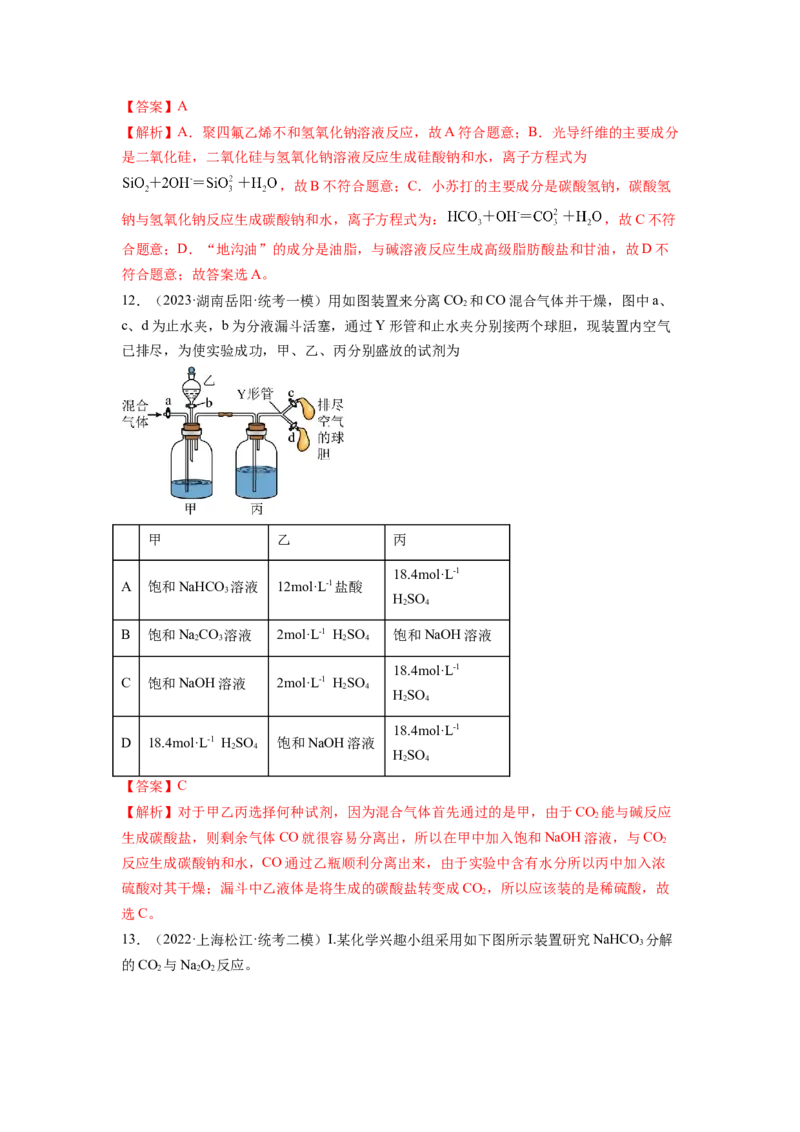 第08讲钠及其重要化合物（练习）（解析版）_05高考化学_新高考复习资料_2024年新高考资料_一轮复习资料_完2024年高考化学一轮复习讲练测(课件+讲义+练习)（新高考）_讲义+练习