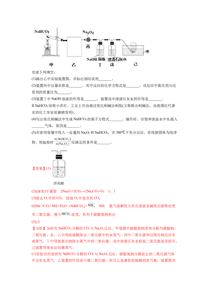 第08讲钠及其重要化合物（练习）（解析版）_05高考化学_新高考复习资料_2024年新高考资料_一轮复习资料_完2024年高考化学一轮复习讲练测(课件+讲义+练习)（新高考）_讲义+练习