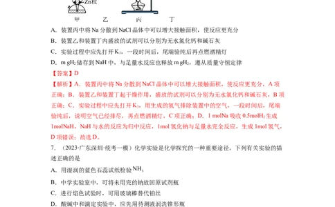 第08讲钠及其重要化合物（练习）（解析版）_05高考化学_新高考复习资料_2024年新高考资料_一轮复习资料_完2024年高考化学一轮复习讲练测(课件+讲义+练习)（新高考）_讲义+练习