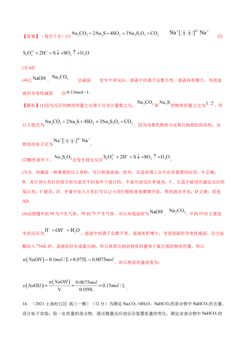 第07讲钠及其重要化合物（练）-2023年高考化学一轮复习讲练测（全国通用）（解析版）_05高考化学_通用版（老高考）复习资料_2023年复习资料_一轮复习