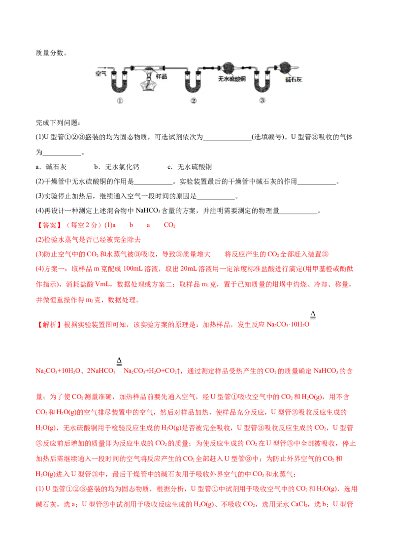 第07讲钠及其重要化合物（练）-2023年高考化学一轮复习讲练测（全国通用）（解析版）_05高考化学_通用版（老高考）复习资料_2023年复习资料_一轮复习