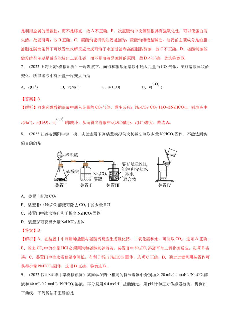 第07讲钠及其重要化合物（练）-2023年高考化学一轮复习讲练测（全国通用）（解析版）_05高考化学_通用版（老高考）复习资料_2023年复习资料_一轮复习