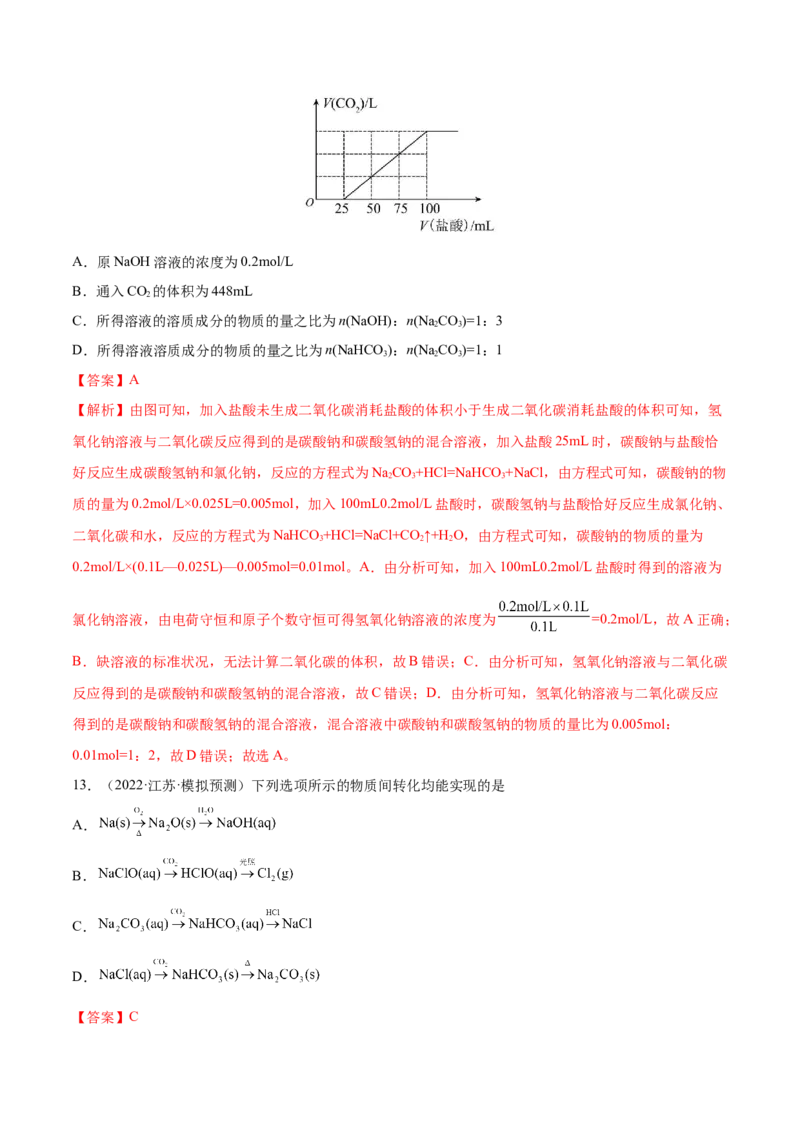 第07讲钠及其重要化合物（练）-2023年高考化学一轮复习讲练测（全国通用）（解析版）_05高考化学_通用版（老高考）复习资料_2023年复习资料_一轮复习
