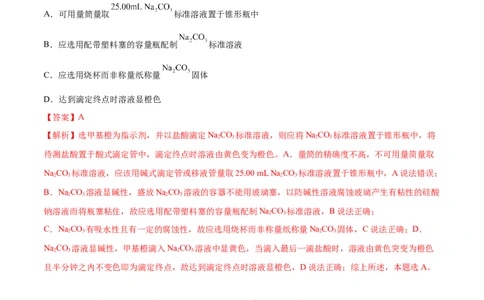 第07讲钠及其重要化合物（练）-2023年高考化学一轮复习讲练测（全国通用）（解析版）_05高考化学_通用版（老高考）复习资料_2023年复习资料_一轮复习