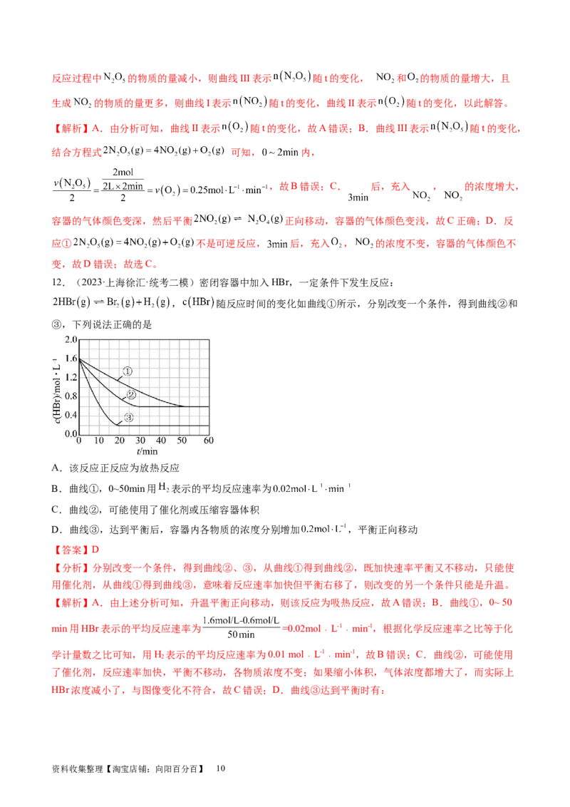 第27讲化学反应速率、平衡图像（练习）（解析版）_05高考化学_新高考复习资料_2024年新高考资料_一轮复习资料_完2024年高考化学一轮复习讲练测(课件+讲义+练习)（新高考）
