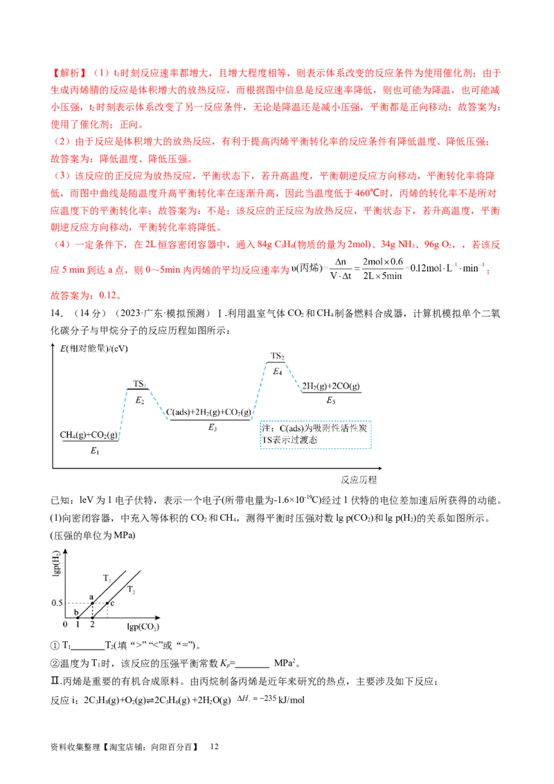 第27讲化学反应速率、平衡图像（练习）（解析版）_05高考化学_新高考复习资料_2024年新高考资料_一轮复习资料_完2024年高考化学一轮复习讲练测(课件+讲义+练习)（新高考）