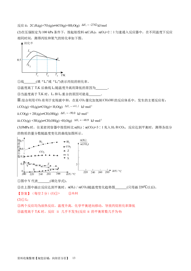 第27讲化学反应速率、平衡图像（练习）（解析版）_05高考化学_新高考复习资料_2024年新高考资料_一轮复习资料_完2024年高考化学一轮复习讲练测(课件+讲义+练习)（新高考）