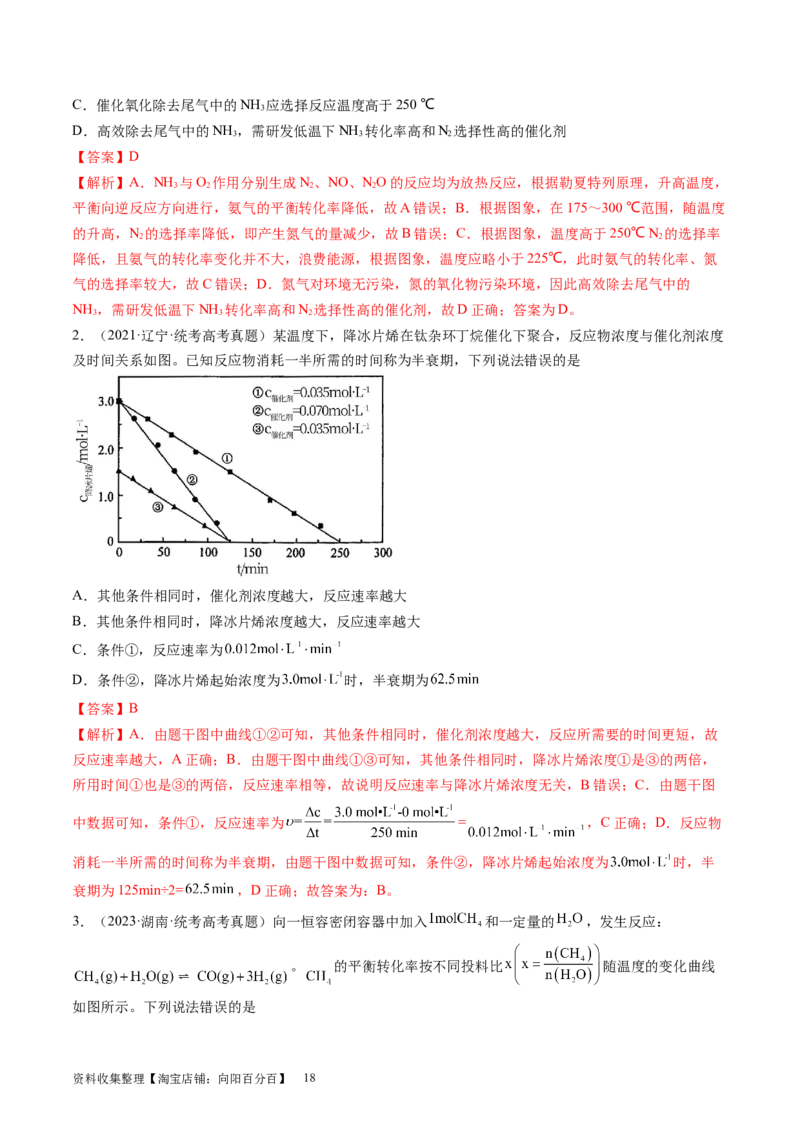 第27讲化学反应速率、平衡图像（练习）（解析版）_05高考化学_新高考复习资料_2024年新高考资料_一轮复习资料_完2024年高考化学一轮复习讲练测(课件+讲义+练习)（新高考）