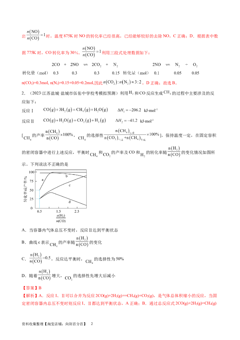 第27讲化学反应速率、平衡图像（练习）（解析版）_05高考化学_新高考复习资料_2024年新高考资料_一轮复习资料_完2024年高考化学一轮复习讲练测(课件+讲义+练习)（新高考）