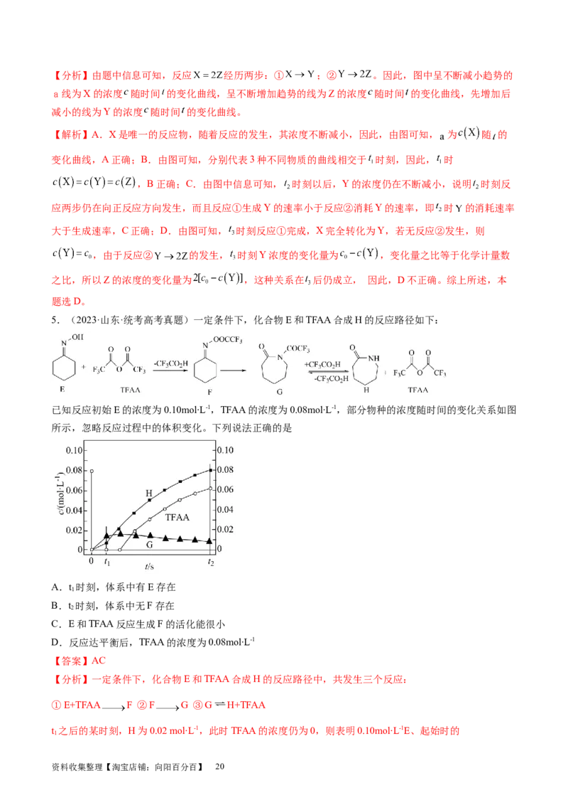 第27讲化学反应速率、平衡图像（练习）（解析版）_05高考化学_新高考复习资料_2024年新高考资料_一轮复习资料_完2024年高考化学一轮复习讲练测(课件+讲义+练习)（新高考）