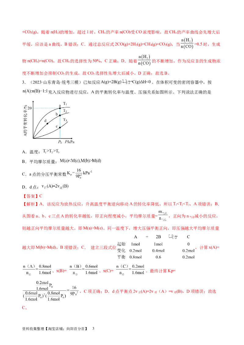 第27讲化学反应速率、平衡图像（练习）（解析版）_05高考化学_新高考复习资料_2024年新高考资料_一轮复习资料_完2024年高考化学一轮复习讲练测(课件+讲义+练习)（新高考）