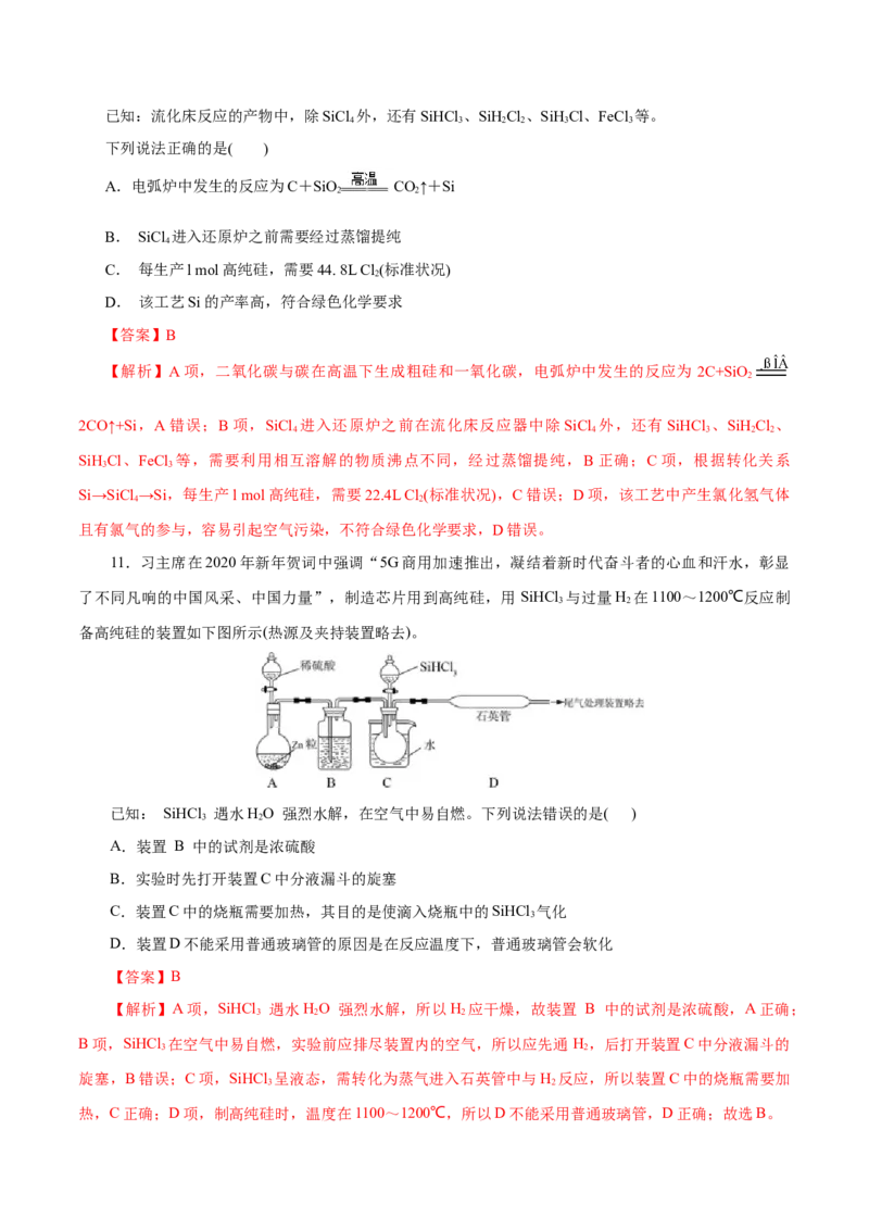 第14练无机非金属材料-2023年高考化学一轮复习小题多维练（解析版）_05高考化学_新高考复习资料_2023年新高考资料_一轮复习_2023年新高考化学一轮复习小题多维练
