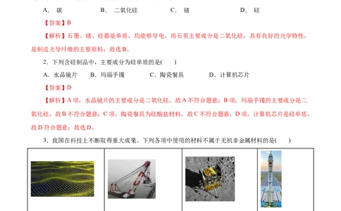 第14练无机非金属材料-2023年高考化学一轮复习小题多维练（解析版）_05高考化学_新高考复习资料_2023年新高考资料_一轮复习_2023年新高考化学一轮复习小题多维练