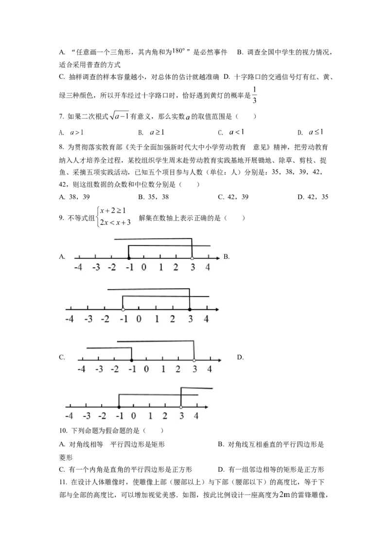 精品解析：2022年湖南省衡阳市中考数学真题（原卷版）_初中数学_九年级数学下册（人教版）_全国各地数学中考真题_2022年全国中考数学真题145份