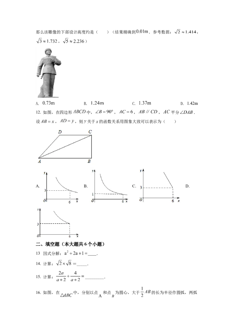 精品解析：2022年湖南省衡阳市中考数学真题（原卷版）_初中数学_九年级数学下册（人教版）_全国各地数学中考真题_2022年全国中考数学真题145份