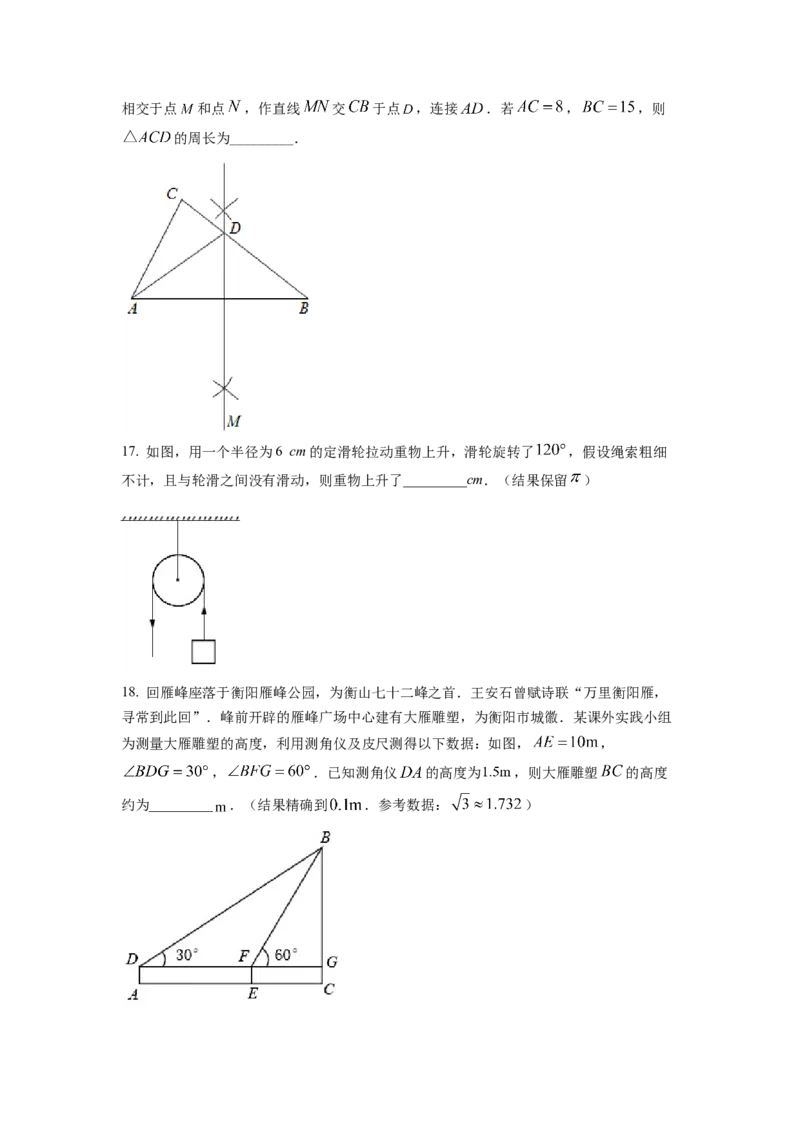 精品解析：2022年湖南省衡阳市中考数学真题（原卷版）_初中数学_九年级数学下册（人教版）_全国各地数学中考真题_2022年全国中考数学真题145份