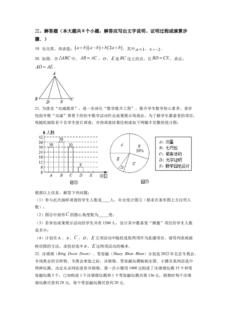 精品解析：2022年湖南省衡阳市中考数学真题（原卷版）_初中数学_九年级数学下册（人教版）_全国各地数学中考真题_2022年全国中考数学真题145份