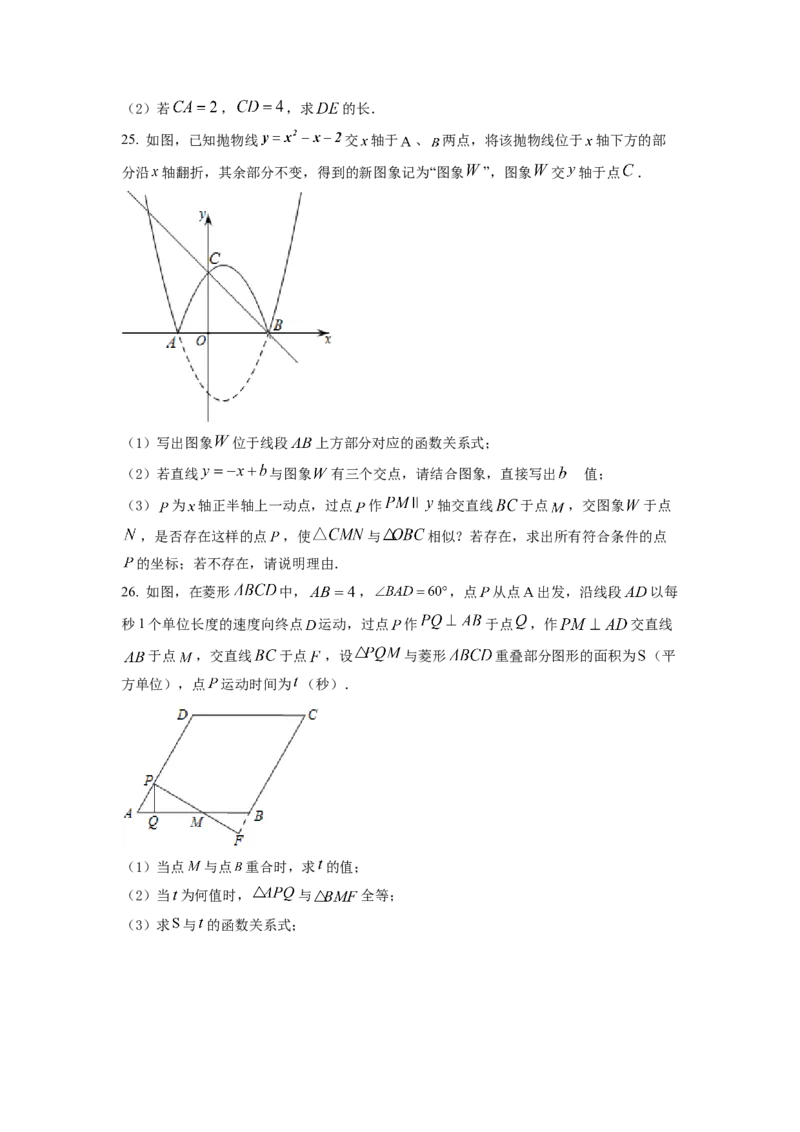 精品解析：2022年湖南省衡阳市中考数学真题（原卷版）_初中数学_九年级数学下册（人教版）_全国各地数学中考真题_2022年全国中考数学真题145份