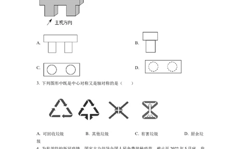 精品解析：2022年湖南省衡阳市中考数学真题（原卷版）_初中数学_九年级数学下册（人教版）_全国各地数学中考真题_2022年全国中考数学真题145份