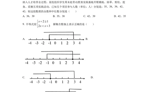 精品解析：2022年湖南省衡阳市中考数学真题（原卷版）_初中数学_九年级数学下册（人教版）_全国各地数学中考真题_2022年全国中考数学真题145份