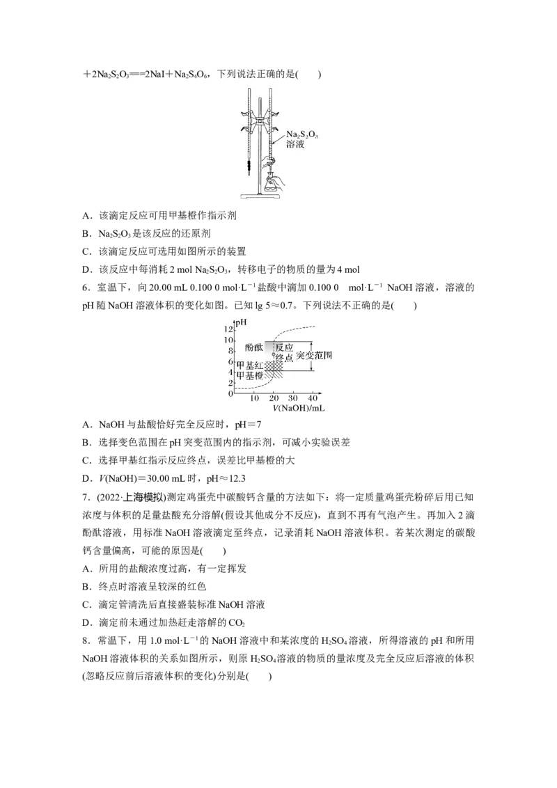 第9章第53练酸碱中和滴定及拓展应用_05高考化学_2024年新高考资料_1.2024一轮复习_2024年高考化学一轮复习讲义（新人教新高考版）_学生版在此文件夹_一轮复习71练