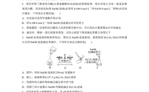 第9章第53练酸碱中和滴定及拓展应用_05高考化学_2024年新高考资料_1.2024一轮复习_2024年高考化学一轮复习讲义（新人教新高考版）_学生版在此文件夹_一轮复习71练